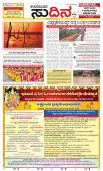 Sudina(Udupi)