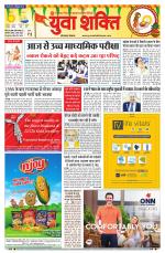 युवाशक्ति