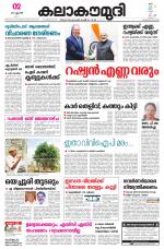 Kalakaumudi Daily Thiruvanathapuram 
