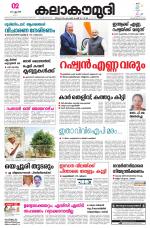 Kalakaumudi Daily Mumbai