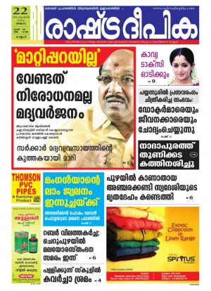 Rashtradeepika Kannur 22/09/2014 