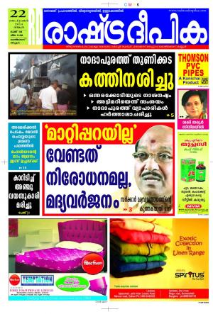 Rashtradeepika Kozhikode 22/09/2014