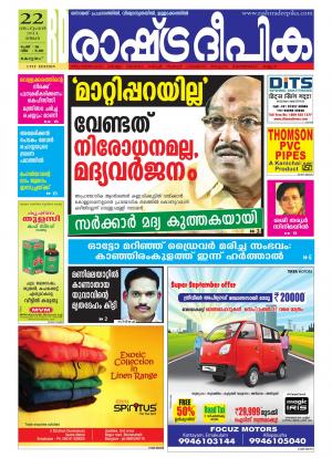 Rashtradeepika Kottayam 22/09/2014