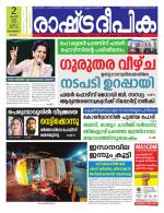 Rashtradeepika Kozhikode