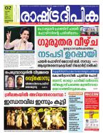 Rashtradeepika Trivandrum