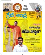 Great Andhra Epaper