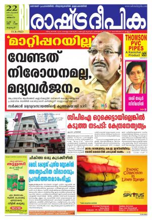 Rashtradeepika Palakkad 22/09/2014