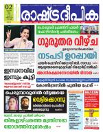 Rashtradeepika Kochi