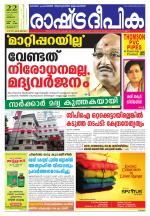 Rashtradeepika Thrissur