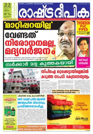 Rashtradeepika Thrisur 22/09/2014