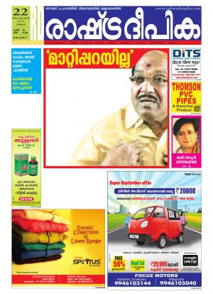 Rashtradeepika Alappuzha 22/09/2014