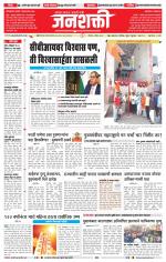 Jalgaon Janshakti
