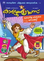 Mathrubhumi Chithrakatha