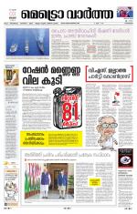 Metrovaartha - Kozhikode