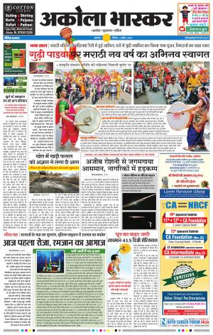 अकोला भास्कर