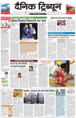 Dainik Tribune (Karnal Edition)