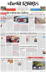 Punjabi Tribune (Delhi Edition)