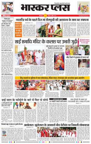 औरंगाबाद भास्कर प्लस