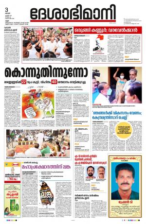 Kannur, 3rd April 2022