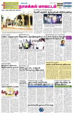 Namakkal-Salem Supplement