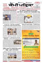 Qaumi Patrika (Punjabi)