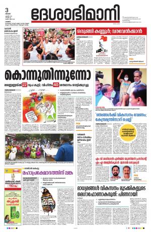 Palakkad, 3rd April 2022