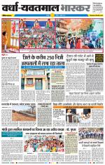 वर्धा-यवतमाल 