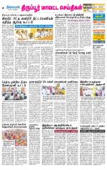 Tirupur-Coimbatore Supplement