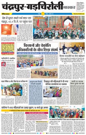 चंद्रपुर