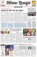 Dainik Tribune (Rohtak Edition)
