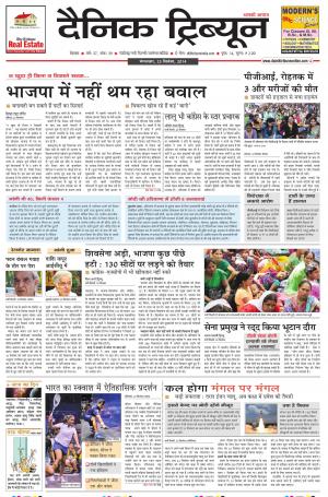 DT_23_September_2014_Rohtak