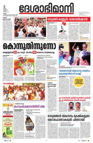 Alappuzha, 3rd April 2022