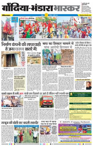 गोंदिया