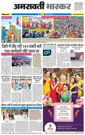 अमरावती