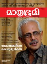 Mathrubhumi Weekly