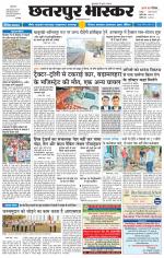 छतरपुर भास्कर 
