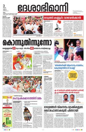 Thrissur, 3th April 2022