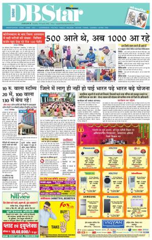 जबलपुर डीबी स्टार