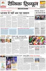 Dainik Tribune (Gurgaon Edition)