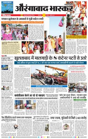 औरंगाबाद भास्कर