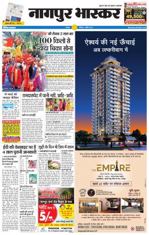 नागपुर भास्कर