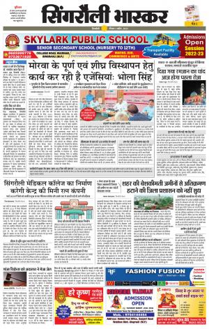 सिंगरौली भास्कर