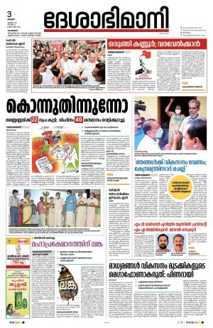 Kozhikode, 3rd April 2022