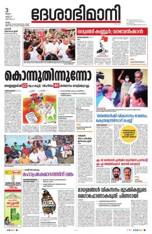 Kottayam, 3rd April 2022