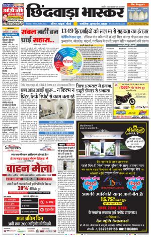 छिंदवाड़ा