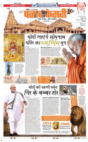  3-4-2022 punjab kesari  Shamli 