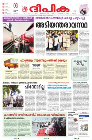 deepika 03 april 2022