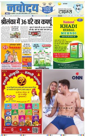 The Navodaya Times Main