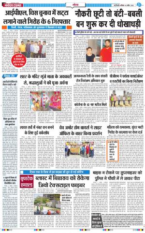 The Navodaya Times Noida