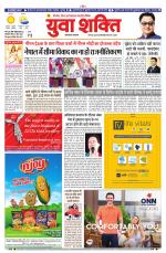 युवाशक्ति